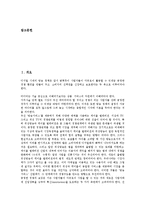 [케이블TV][케이블티비][재전송정책]케이블TV(케이블티비)의 도입배경, 발전, 케이블TV(케이블티비)의 편성, 경쟁시장, 케이블TV(케이블티비)의 브랜드자산, 재전송정책, 케이블TV(케이블티비)의 외국사례, 전망-2