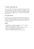 [특수직역연금][특수연금]특수직역연금(특수연금)과 공무원연금, 특수직역연금(특수연금)과 사학연금(사립학교교원연금), 특수직역연금(특수연금)과 군인연금, 특수직역연금(특수연금)과 기업연금(근로자퇴직연금)-10
