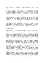[파생상품][파생금융상품][기상파생상품][보험파생상품][금리파생상품][외환파생상품][내재파생상품]파생금융상품, 기상파생상품, 보험파생상품, 금리파생상품, 외환파생상품, 내재파생상품, 장외파생상품 분석-4