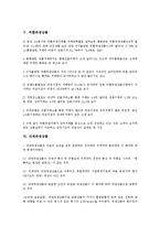 [파생상품][파생금융상품][기상파생상품][보험파생상품][금리파생상품][외환파생상품][내재파생상품]파생금융상품, 기상파생상품, 보험파생상품, 금리파생상품, 외환파생상품, 내재파생상품, 장외파생상품 분석-6