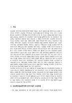 [프로젝트금융투자회사법][PFV법]프로젝트금융투자회사(PFV)법의 도입배경, 대상사업범위, 프로젝트금융투자회사(PFV)법의 내용, 설립요건, 프로젝트금융투자회사(PFV)법과 부동산투자신탁(REITs, 리츠)제도-2