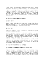 [한국방송공사][KBS]한국방송공사(KBS)의 연혁, 방송이념과 편성목표, 한국방송공사(KBS)의 지역방송, 보도준칙, 한국방송공사(KBS)의 뉴스화면, 한국방송공사(KBS)의 문제점, 한국방송공사(KBS)의 개혁과제-5