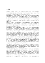 [금융개혁][한국 금융개혁][중국 금융개혁][일본 금융개혁][인도 금융개혁][필리핀 금융개혁][한국][중국][일본]한국의 금융개혁, 중국의 금융개혁, 일본의 금융개혁, 인도의 금융개혁, 필리핀의 금융개혁 분석-2