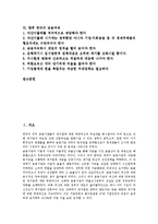 [한국][금융][한국 금융변천][한국 금융시장][한국 금융개혁정치][한국 금융구조조정][한국 금융과제]한국의 금융변천, 한국의 금융시장, 한국의 금융개혁정치, 한국의 금융구조조정, 향후 한국의 금융과제 분석-2