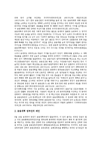 [한국][금융][한국 금융변천][한국 금융시장][한국 금융개혁정치][한국 금융구조조정][한국 금융과제]한국의 금융변천, 한국의 금융시장, 한국의 금융개혁정치, 한국의 금융구조조정, 향후 한국의 금융과제 분석-7