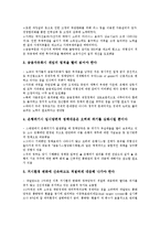 [한국][금융][한국 금융변천][한국 금융시장][한국 금융개혁정치][한국 금융구조조정][한국 금융과제]한국의 금융변천, 한국의 금융시장, 한국의 금융개혁정치, 한국의 금융구조조정, 향후 한국의 금융과제 분석-14