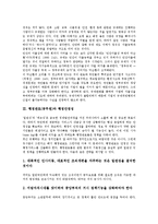 [행정관료][공무원][행정문화][행정안정성][공익성확보]행정관료(공무원)와 행정문화, 행정관료(공무원)와 행정안정성, 행정관료(공무원)와 공익성확보, 행정관료(공무원)와 관료충원, 행정관료(공무원)와 프랑스-4