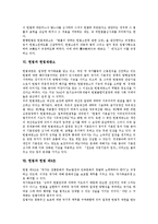 [헌법]헌법과 헌법학, 헌법과 헌법관, 헌법과 헌법제정능력, 헌법과 헌법재판, 헌법과 헌법재판소, 헌법과 헌법 제9조, 헌법과 헌법 제27조, 헌법과 헌법 제100조, 헌법과 헌법 제107조, 헌법과 헌법 제119조 분석-6