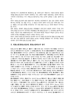 헌법소원(헌법소원심판, 헌법소원제도)의 정의, 역사, 헌법소원(헌법소원심판, 헌법소원제도)의 성격, 요건, 헌법소원(헌법소원심판, 헌법소원제도)과 구조조정, 헌법소원(헌법소원심판, 헌법소원제도)의 외국사례-4