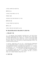 헌법소원(헌법소원심판, 헌법소원제도)의 정의, 역사, 헌법소원(헌법소원심판, 헌법소원제도)의 성격, 요건, 헌법소원(헌법소원심판, 헌법소원제도)과 구조조정, 헌법소원(헌법소원심판, 헌법소원제도)의 외국사례-13