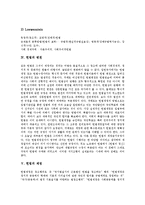[헌법][헌법 의미][헌법 종류][헌법 변천][헌법 제정][헌법 해석][헌법 기본제도]헌법의 의미, 헌법의 종류, 헌법의 변천, 헌법의 제정, 헌법의 해석, 헌법의 기본제도 분석(헌법, 헌법 의미, 헌법 종류, 헌법 변천)-6