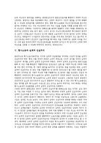 [형사소송][죄형법정주의][공판중심주의][실체적 진실주의][체포제도]형사소송의 이념, 형사소송과 죄형법정주의, 형사소송과 공판중심주의, 형사소송과 실체적 진실주의, 형사소송과 체포제도, 형사소송과 적법절차-7