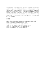 [가족관계의등록등에관한법률]호적법(가족관계의등록등에관한법률)의 연원, 호적법(가족관계의등록등에관한법률)의 특징, 호적법(가족관계의등록등에관한법률)의 문제점, 호적법(가족관계의등록등에관한법률)의 개정-8