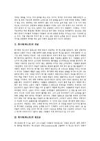 [흑사병][페스트]흑사병(페스트)의 개념, 원인균, 흑사병(페스트)과 와크타일러의난, 흑사병(페스트)과 중세봉건사회, 흑사병(페스트)과 요소가격, 흑사병(페스트)과 몽골, 흑사병(페스트)의 치료와 예방 분석-3