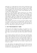 [DMC][디지털유선방송송출사업]DMC(디지털유선방송송출사업)의 기본방향, DMC(디지털유선방송송출사업)의 추진배경, DMC(디지털유선방송송출사업)의 법적 지위, DMC(디지털유선방송송출사업)의 전망 분석-3