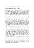 [DMC][디지털유선방송송출사업]DMC(디지털유선방송송출사업)의 기본방향, DMC(디지털유선방송송출사업)의 추진배경, DMC(디지털유선방송송출사업)의 법적 지위, DMC(디지털유선방송송출사업)의 전망 분석-5