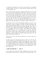 [MBC][문화방송]MBC(문화방송)의 역사, 형성과정, MBC(문화방송)의 시스템, 편성규약, MBC(문화방송)의 방송저널리즘, 계열사 공동제작, MBC(문화방송)의 인터넷방송, MBC(문화방송)의 과제 분석(MBC)-4