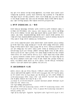 [MBC][문화방송]MBC(문화방송)의 역사, 형성과정, MBC(문화방송)의 시스템, 편성규약, MBC(문화방송)의 방송저널리즘, 계열사 공동제작, MBC(문화방송)의 인터넷방송, MBC(문화방송)의 과제 분석(MBC)-8