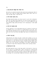 [MBC][문화방송]MBC(문화방송)의 역사, 형성과정, MBC(문화방송)의 시스템, 편성규약, MBC(문화방송)의 방송저널리즘, 계열사 공동제작, MBC(문화방송)의 인터넷방송, MBC(문화방송)의 과제 분석(MBC)-11