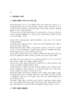 [MBC방송][PD수첩][100분토론][생방송화제집중][쇼오락프로그램]MBC방송 PD수첩, MBC방송 100분토론, MBC방송 생방송화제집중, MBC방송 쇼오락프로그램, MBC방송 드라마, MBC방송 시트콤 분석-11