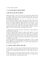 [MBC시사매거진2580][MBC시사매거진2580 제작과정][MBC시사매거진2580 영상기법]MBC시사매거진2580의 제작과정, MBC시사매거진2580의 구성, MBC시사매거진2580의 내용, MBC시사매거진2580의 영상기법-8