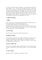 [경영구조][관광사업 경영구조][재벌기업 경영구조][학급 경영구조][은행 경영구조][일본인지주 경영구조]관광사업의 경영구조, 재벌기업의 경영구조, 학급의 경영구조, 은행의 경영구조, 일본인지주의 경영구조-5