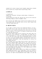 [경영구조][관광사업 경영구조][재벌기업 경영구조][학급 경영구조][은행 경영구조][일본인지주 경영구조]관광사업의 경영구조, 재벌기업의 경영구조, 학급의 경영구조, 은행의 경영구조, 일본인지주의 경영구조-7