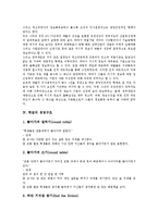 [경영구조][관광사업 경영구조][재벌기업 경영구조][학급 경영구조][은행 경영구조][일본인지주 경영구조]관광사업의 경영구조, 재벌기업의 경영구조, 학급의 경영구조, 은행의 경영구조, 일본인지주의 경영구조-9