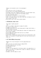 [경영구조][관광사업 경영구조][재벌기업 경영구조][학급 경영구조][은행 경영구조][일본인지주 경영구조]관광사업의 경영구조, 재벌기업의 경영구조, 학급의 경영구조, 은행의 경영구조, 일본인지주의 경영구조-10