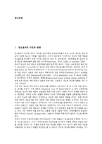[구조적 변화][광고효과 구조적 변화][영화산업][국제금융시장][경제보도][행정부]광고효과의 구조적 변화, 영화산업의 구조적 변화, 국제금융시장의 구조적 변화, 경제보도의 구조적 변화, 행정부의 구조적 변화-2