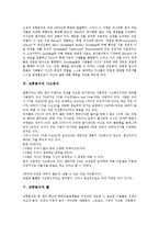 [교류분석][교류분석 개념][교류분석 발달][교류분석 사고방식][교류분석 틀][대화패턴]교류분석의 개념, 교류분석의 발달, 교류분석의 사고방식, 교류분석의 틀, 교류분석의 대화패턴, 교류분석의 상담기술 분석-4