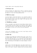 [교류분석][교류분석 개념][교류분석 발달][교류분석 사고방식][교류분석 틀][대화패턴]교류분석의 개념, 교류분석의 발달, 교류분석의 사고방식, 교류분석의 틀, 교류분석의 대화패턴, 교류분석의 상담기술 분석-6