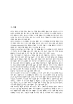 [구조조정][구조조정 개념][구조조정 필요성][구조조정 역할][구조조정 특수성][구조조정 사례]구조조정의 개념, 구조조정의 필요성과 방법, 구조조정의 역할, 구조조정의 특수성, 구조조정의 사례, 시사점 분석-2