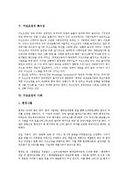 [구조조정][구조조정 개념][구조조정 필요성][구조조정 역할][구조조정 특수성][구조조정 사례]구조조정의 개념, 구조조정의 필요성과 방법, 구조조정의 역할, 구조조정의 특수성, 구조조정의 사례, 시사점 분석-5