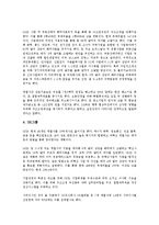 [구조조정][구조조정 개념][구조조정 필요성][구조조정 역할][구조조정 특수성][구조조정 사례]구조조정의 개념, 구조조정의 필요성과 방법, 구조조정의 역할, 구조조정의 특수성, 구조조정의 사례, 시사점 분석-7