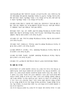 [구조조정][구조조정 개념][구조조정 필요성][구조조정 역할][구조조정 특수성][구조조정 사례]구조조정의 개념, 구조조정의 필요성과 방법, 구조조정의 역할, 구조조정의 특수성, 구조조정의 사례, 시사점 분석-8