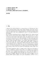 [구조조정펀드][제도][벌처펀드][CRC][기업구조조정전문회사][강제전환증권]구조조정펀드와 제도, 구조조정펀드와 벌처펀드, 구조조정펀드와 CRC(기업구조조정전문회사), 구조조정펀드와 강제전환증권 분석-2