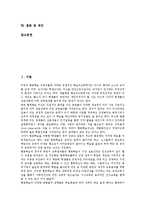 [구조중심협동학습][구조중심협동학습 특성][문식성지도]구조중심협동학습의 개념, 구조중심협동학습의 특성, 구조중심협동학습의 원리, 구조중심협동학습의 사례, 구조중심협동학습과 문식성지도, 제언 분석-2