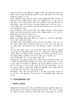[구조중심협동학습][구조중심협동학습 특성][문식성지도]구조중심협동학습의 개념, 구조중심협동학습의 특성, 구조중심협동학습의 원리, 구조중심협동학습의 사례, 구조중심협동학습과 문식성지도, 제언 분석-4