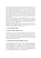 [국가산업기술정책][국가산업기술정책 기본원칙][제정배경][국가산업기술정책 조치]국가산업기술정책의 기본원칙, 국가산업기술정책의 제정배경, 국가산업기술정책의 주요내용, 향후 국가산업기술정책의 조치 분석-4