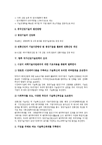[국가산업기술정책][국가산업기술정책 기본원칙][제정배경][국가산업기술정책 조치]국가산업기술정책의 기본원칙, 국가산업기술정책의 제정배경, 국가산업기술정책의 주요내용, 향후 국가산업기술정책의 조치 분석-7