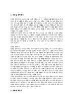 [국가상징][국가상징 개념][국가상징과 국가예전][국가상징과 국가보훈정책][국가상징과 국경일][국가예전][국가보훈정책]국가상징의 개념, 국가상징과 국가예전, 국가상징과 국가보훈정책, 국가상징과 국경일 분석-4