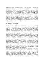 [국가상징][국가상징 개념][국가상징과 국가예전][국가상징과 국가보훈정책][국가상징과 국경일][국가예전][국가보훈정책]국가상징의 개념, 국가상징과 국가예전, 국가상징과 국가보훈정책, 국가상징과 국경일 분석-7