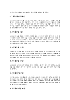 [국가상징][국가상징 개념][국가상징과 국가예전][국가상징과 국가보훈정책][국가상징과 국경일][국가예전][국가보훈정책]국가상징의 개념, 국가상징과 국가예전, 국가상징과 국가보훈정책, 국가상징과 국경일 분석-9