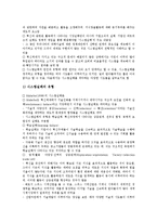 [국가혁신체제][NIS][국가혁신체제(NIS) 개념][거버넌스]국가혁신체제(NIS)의 개념, 국가혁신체제(NIS)의 기본관점, 국가혁신체제(NIS)의 현황, 국가혁신체제(NIS)의 거버넌스, 국가혁신체제(NIS)의 정부개입-13