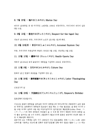 [국경일][국경일 개념][국경일 종류][국경일 예절][국경일 외국사례][국경일과 계기교육][국경일과 한글날]국경일의 개념, 국경일의 종류, 국경일의 예절, 국경일의 외국사례, 국경일과 계기교육, 국경일과 한글날-6