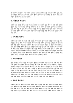 [국경일][국경일 개념][국경일 종류][국경일 예절][국경일 외국사례][국경일과 계기교육][국경일과 한글날]국경일의 개념, 국경일의 종류, 국경일의 예절, 국경일의 외국사례, 국경일과 계기교육, 국경일과 한글날-7