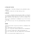 [국고보조사업][국고보조사업 예산신청][노인보건사업][노인보건복지]국고보조사업의 예산신청, 국고보조사업의 수행지침, 국고보조사업의 보조기준, 국고보조사업과 노인보건사업, 국고보조사업과 노인보건복지-16