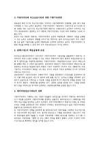 [국고][국고와 국고지원사업][국고와 국고보조사업][국고와 국고채][국고와 지방자치단체][국고지원사업][국고보조사업]국고와 국고지원사업, 국고와 국고보조사업, 국고와 국고채, 국고와 지방자치단체 분석-4