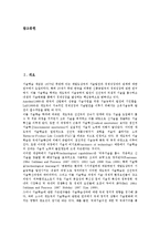 [국내기술][국내기술인][국내정보기술][국내항공기재료산업]국내기술과 국내기술인, 국내기술과 국내정보기술, 국내기술과 국내항공기재료산업, 국내기술과 기술포사이트, 국내기술과 국제표준전자화폐 분석-2